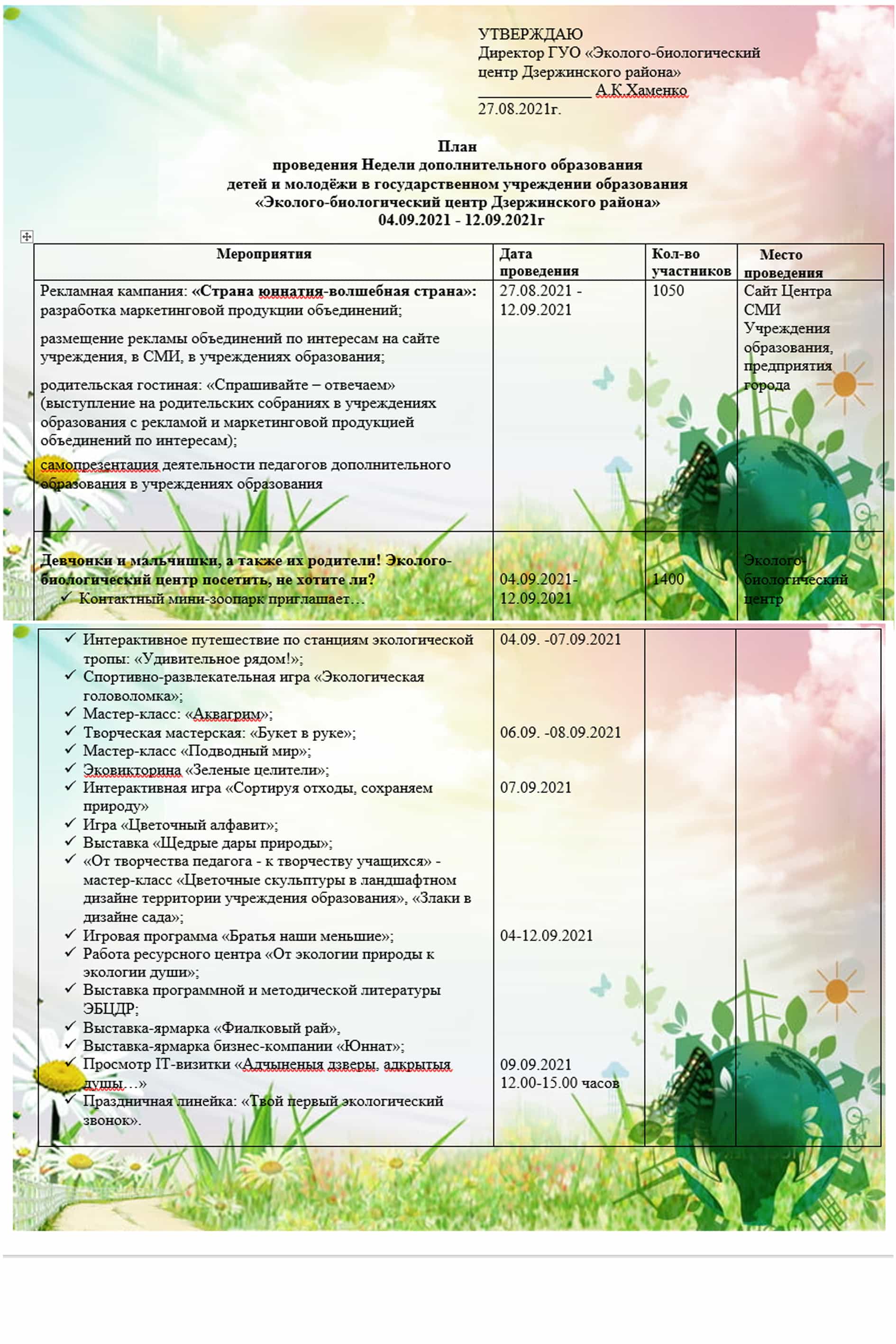 План Недели учреждений дополнительного образования детей и молодёжи -  Новости учреждения - Эколого-биологический центр Дзержинского района